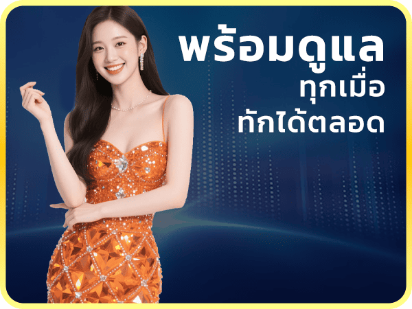ติดต่อทีมงาน