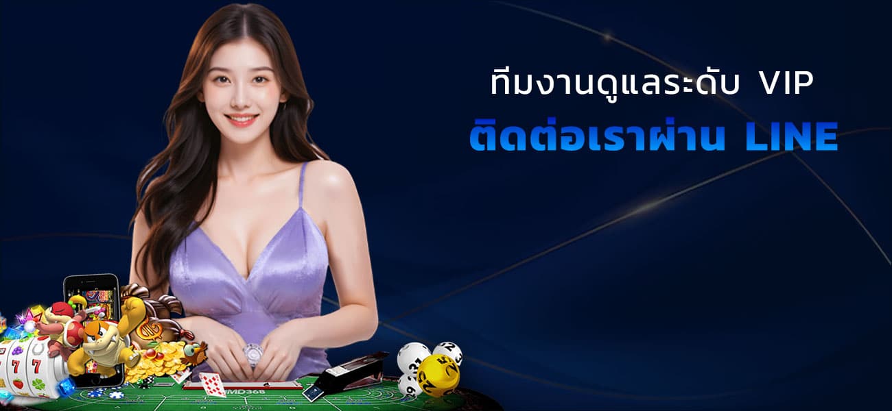 ติดต่อเรา