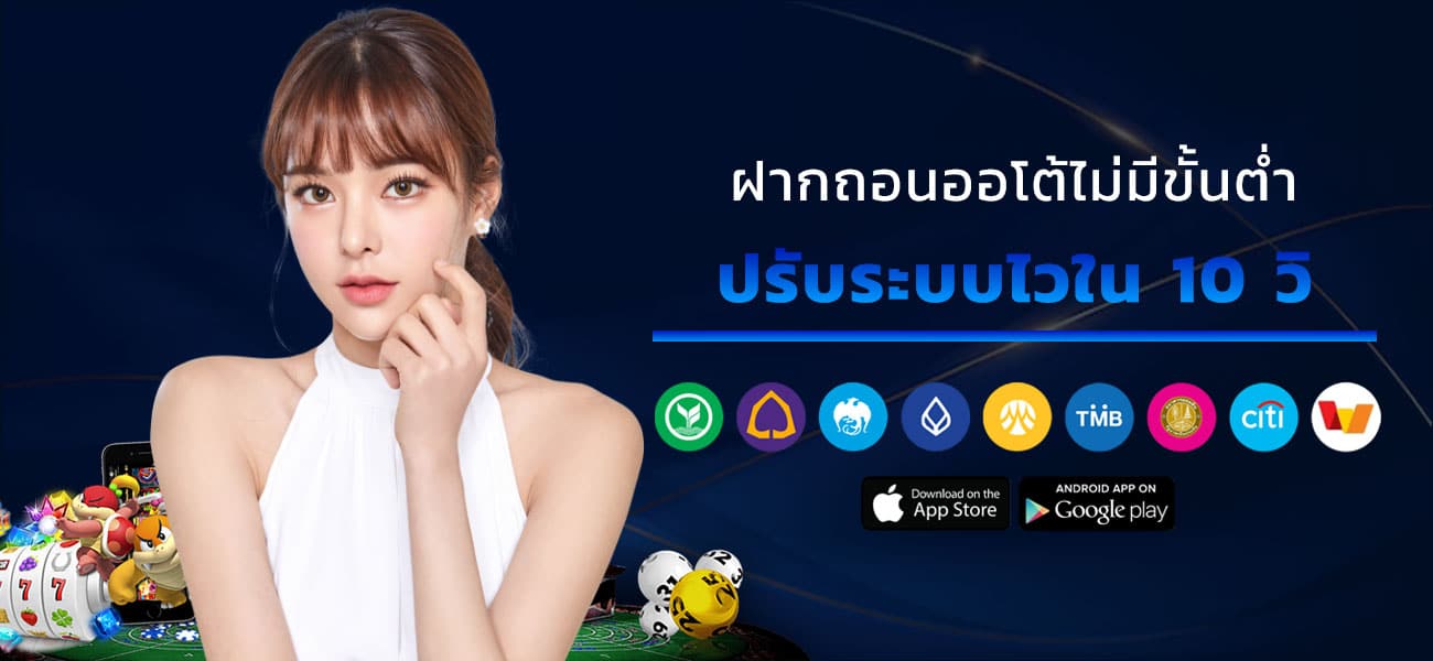เว็บตรงไม่มีขั้นต่ำ