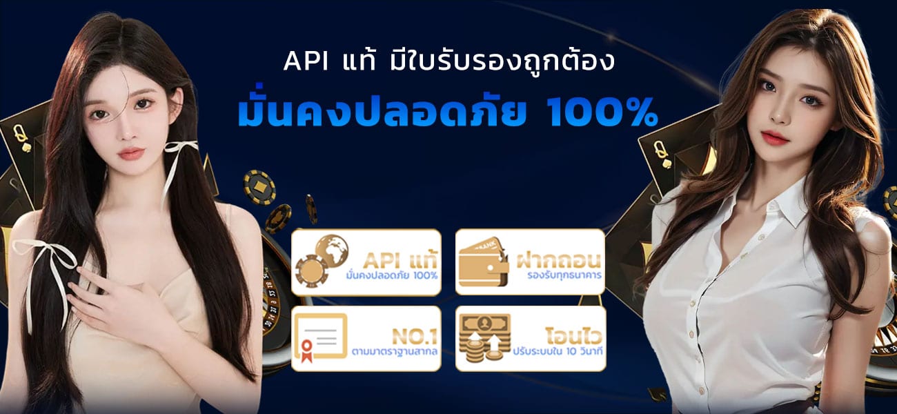 เว็บ API แท้