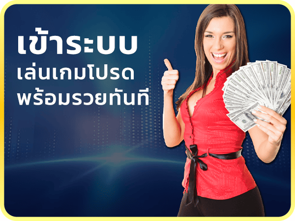 เข้าสู่ระบบคาสิโน