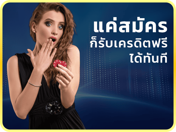 สมัครเว็บพนัน
